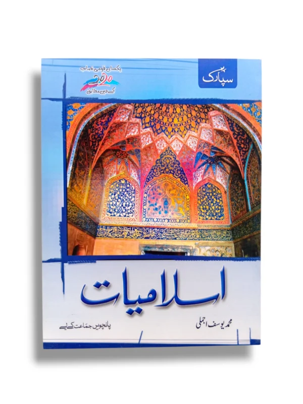 Spark Islamiyat 5 textbook front cover for Class 5 students