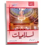 Spark Islamiyat 6 textbook front cover for Grade 6