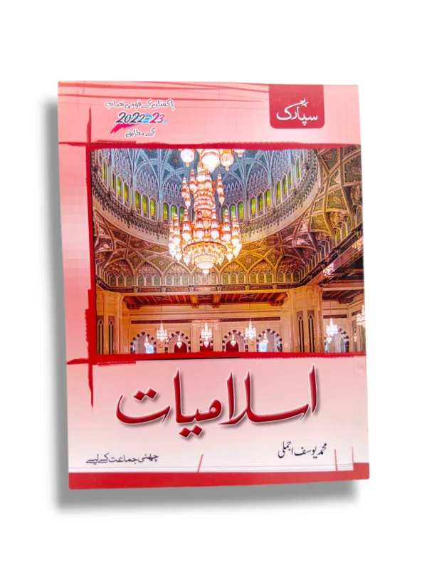 Spark Islamiyat 6 textbook front cover for Grade 6