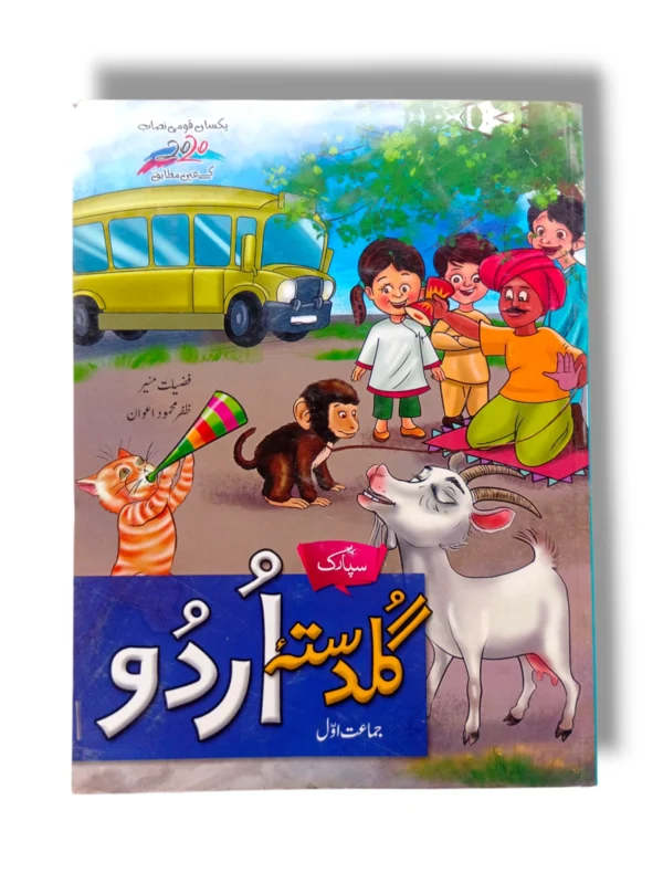 Spark Guldasta Urdu 1 Book Cover