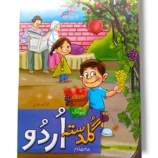 Spark Guldasta Urdu 2 Textbook Cover