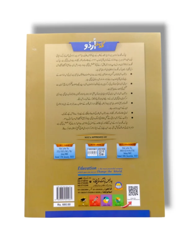 Spark Guldasta Urdu 2 Inside Pages