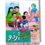 Spark Guldasta Urdu 3 Textbook Cover