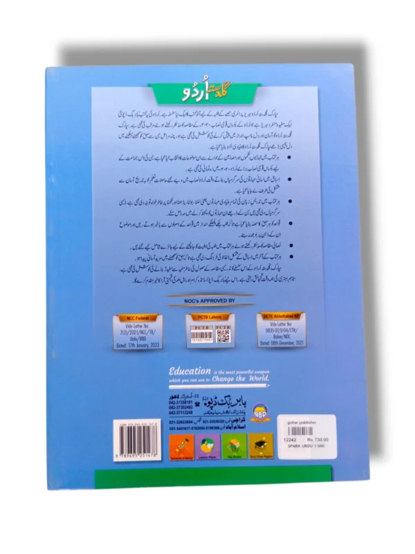 Spark Guldasta Urdu 3 Inside Pages