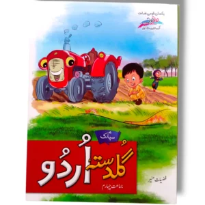 Spark Guldasta Urdu 4 textbook cover for Grade 4 students
