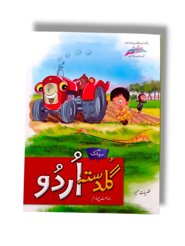 Spark Guldasta Urdu 4 textbook cover for Grade 4 students
