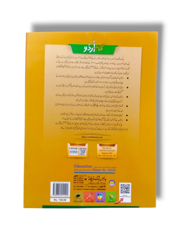 Inside pages of Spark Guldasta Urdu 5 showing Urdu lessons and stories