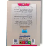 Inside pages of Spark Guldasta Urdu 7 showing Urdu stories and poems