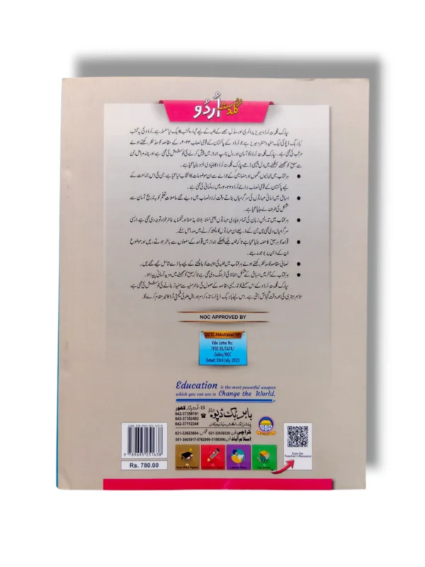 Inside pages of Spark Guldasta Urdu 7 showing Urdu stories and poems