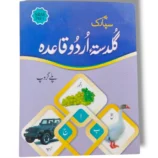 Spark Guldasta Urdu Qayeda Playgroup Book Cover
