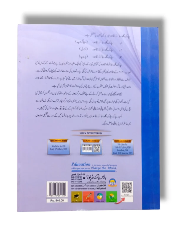 Inside Pages of Spark Guldasta Urdu Qayeda Playgroup