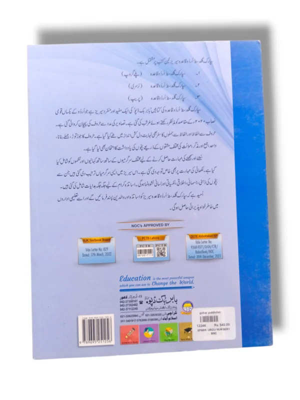 Child Learning Urdu Alphabets with Spark Guldasta Urdu Qayeda Nursery