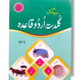 Spark Urdu Guldasta Qayeda Prep Book Cover