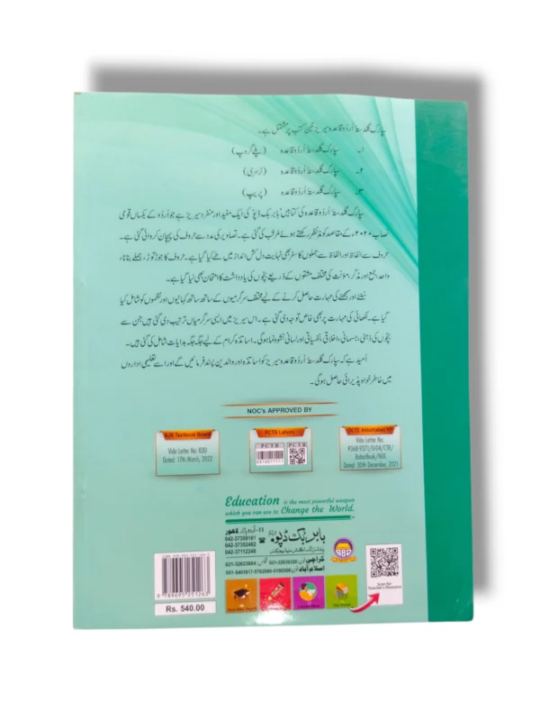 Learn Urdu Easily with Spark Urdu Guldasta Qayeda Prep Child Learning Urdu from Spark Urdu Guldasta Qayeda Prep