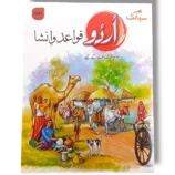 Spark Urdu Qawaid o Insha 2 advanced Urdu grammar book