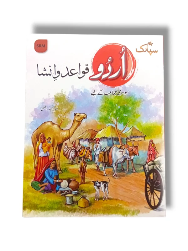Spark Urdu Qawaid o Insha 2 advanced Urdu grammar book