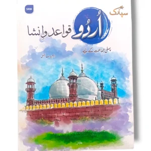 Spark Urdu Qawaid o Insha 1 book for Urdu grammar beginners