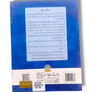 Student learning Urdu grammar from Spark Urdu Qawaid o Insha 1