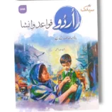Student solving grammar exercises from Spark Urdu Qawaid o Insha 5