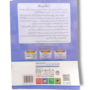 Cover of Spark Urdu Qawaid o Insha 5 for Grade 5 students