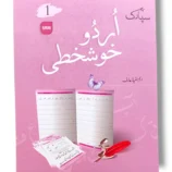 Spark Urdu Khushkhati 1 Urdu handwriting practice book cover