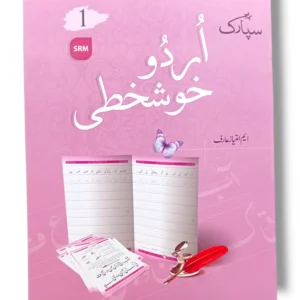 Spark Urdu Khushkhati 1 Urdu handwriting practice book cover