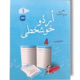 Inside pages of Spark Urdu Khushkhati 3 showing advanced Urdu writing practice