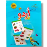 Spark Urdu Kindergarten front cover – colorful Urdu learning book