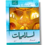 Spark Islamiyat Nursery book cover for preschool children