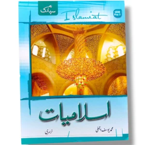Spark Islamiyat Nursery book cover for preschool children