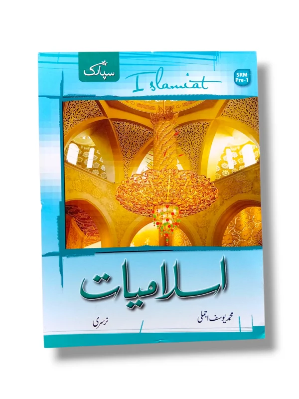 Spark Islamiyat Nursery book cover for preschool children