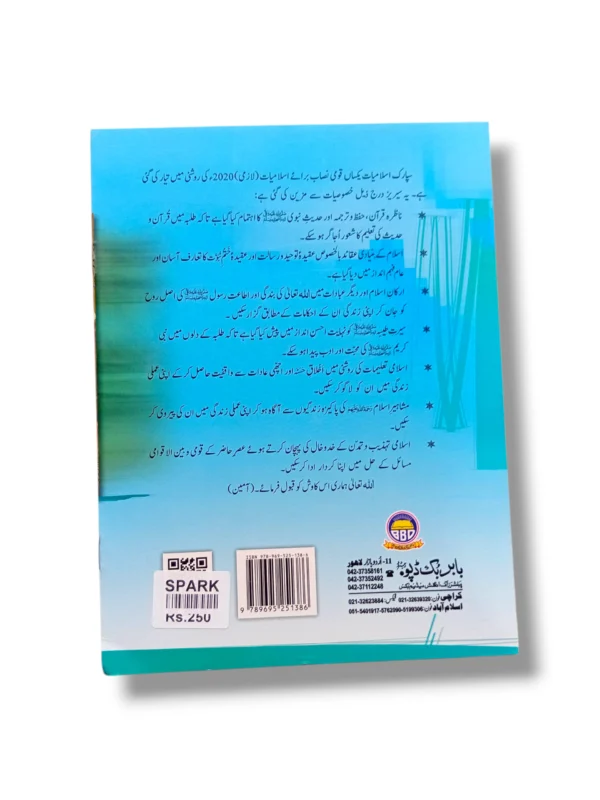 Inside pages of Spark Islamiyat Nursery showing coloring activity