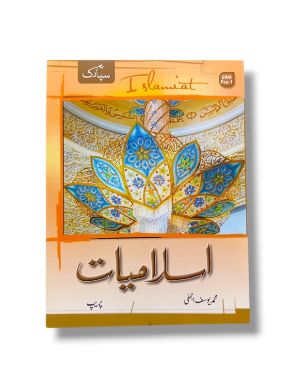 Inside lesson page of Spark Islamiyat Prep with coloring activity