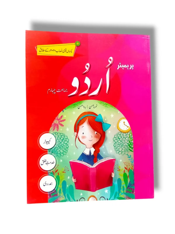 Premier Urdu 4 book front cover – Urdu learning for grade 4 students