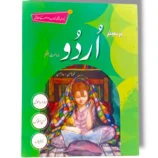 Premier Urdu 5 front cover – advanced Urdu learning book for students