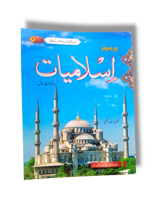 Premier Islamiyat 1 front cover – Islamic Studies book for grade 1