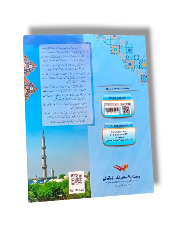 Inside pages of Premier Islamiyat 1 with stories and illustrations