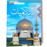 Premier Islamiyat 2 front cover – Islamic Studies book for grade 2