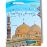Premier Islamiyat 3 front cover – Islamic Studies book for grade 3