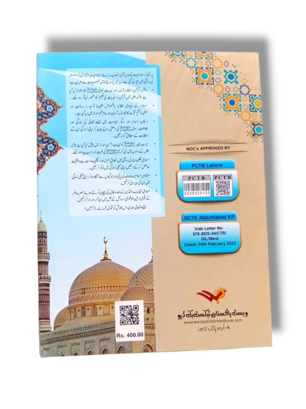 Inside pages of Premier Islamiyat 3 with stories and activities