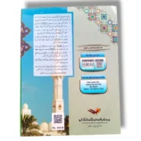 Premier Islamiyat 4 educational book cover