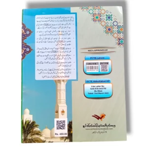 Premier Islamiyat 4 educational book cover