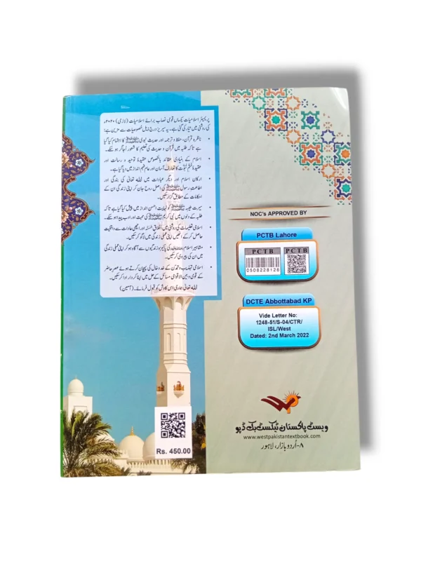 Premier Islamiyat 4 educational book cover