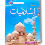 Student engaging with Premier Islamiyat 5 digital lessons