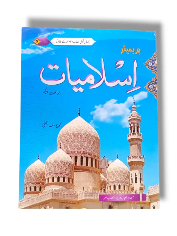 Student engaging with Premier Islamiyat 5 digital lessons