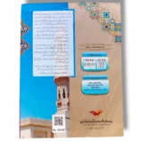 Premier Islamiyat 5 curriculum textbook cover