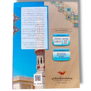 Premier Islamiyat 5 curriculum textbook cover