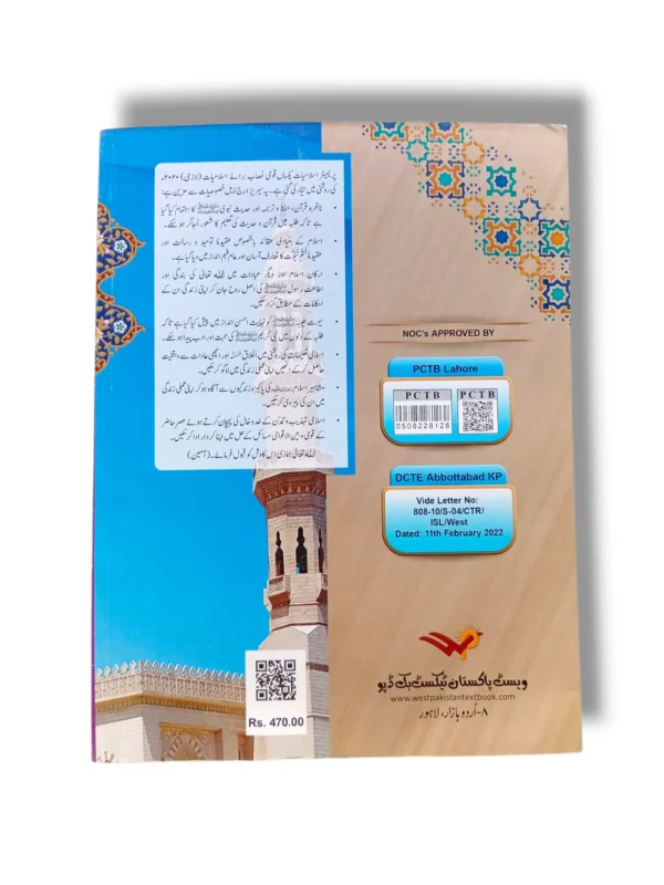 Premier Islamiyat 5 curriculum textbook cover