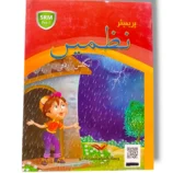 Premier Rhymes B book cover