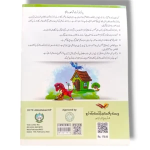 Premier Urdu Qawaid o Insha 2 Book Cover